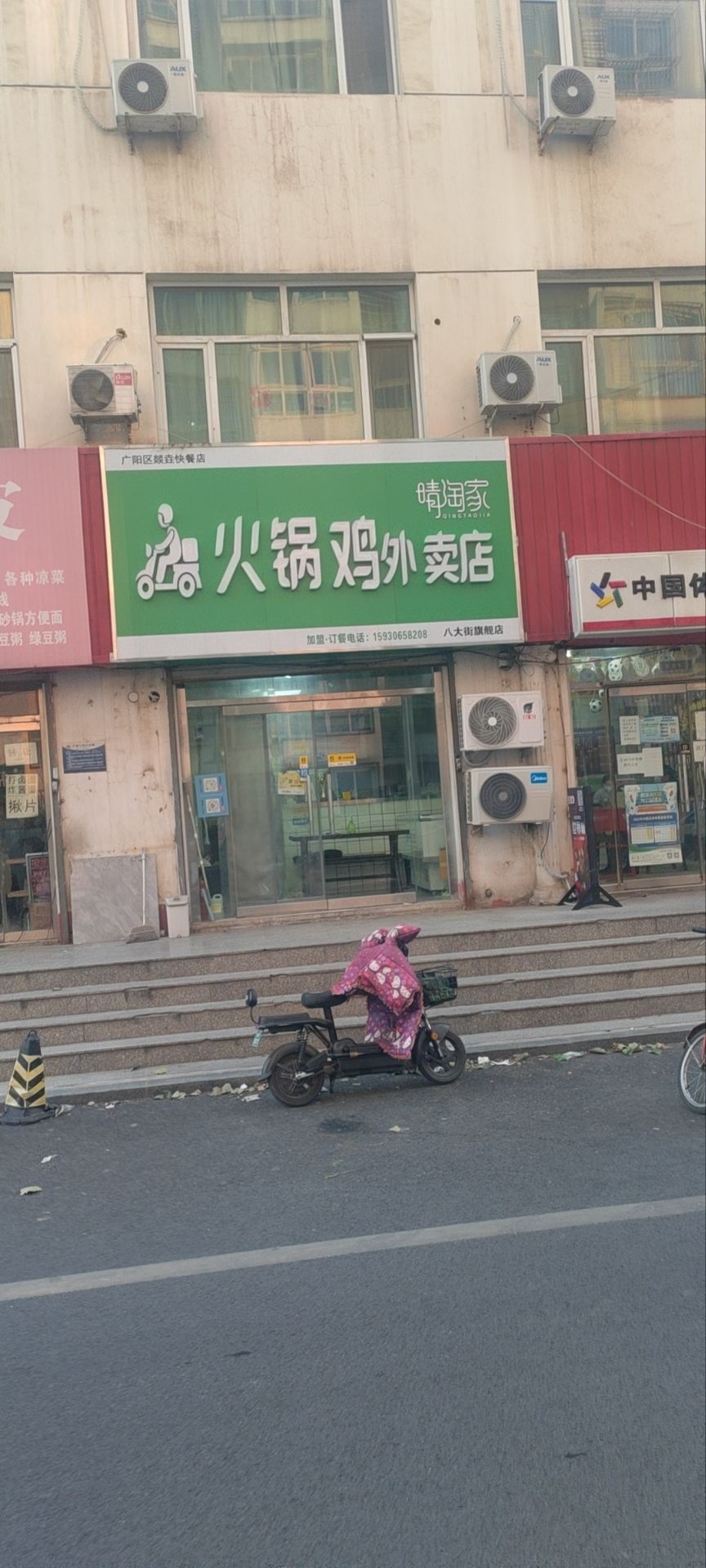 晴淘家火锅鸡(八大街店)