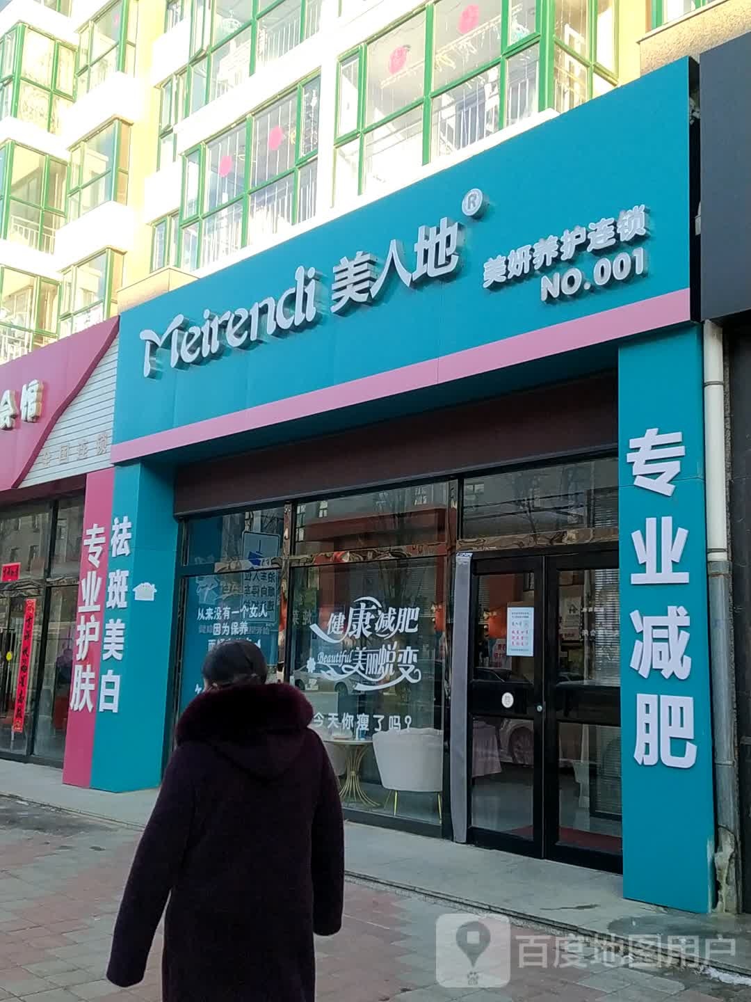 美人地美妍养护连锁