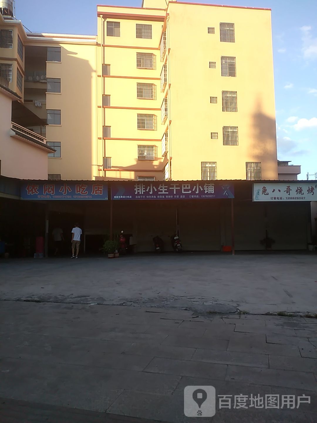依闷先吃点