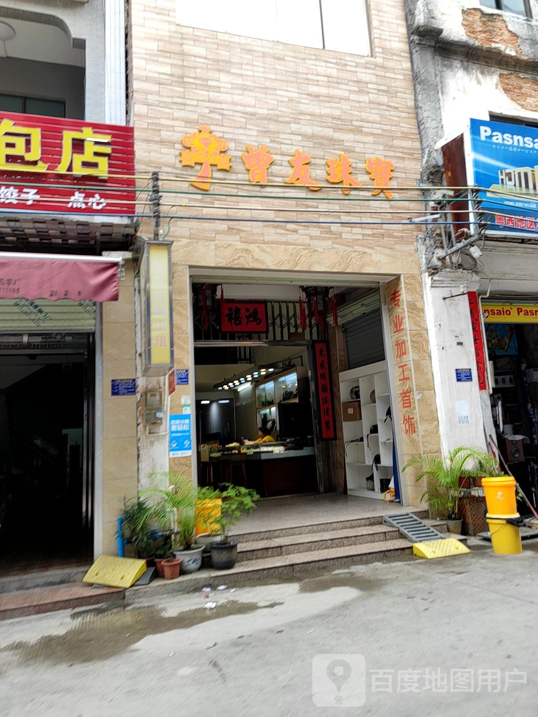 曾友金饰