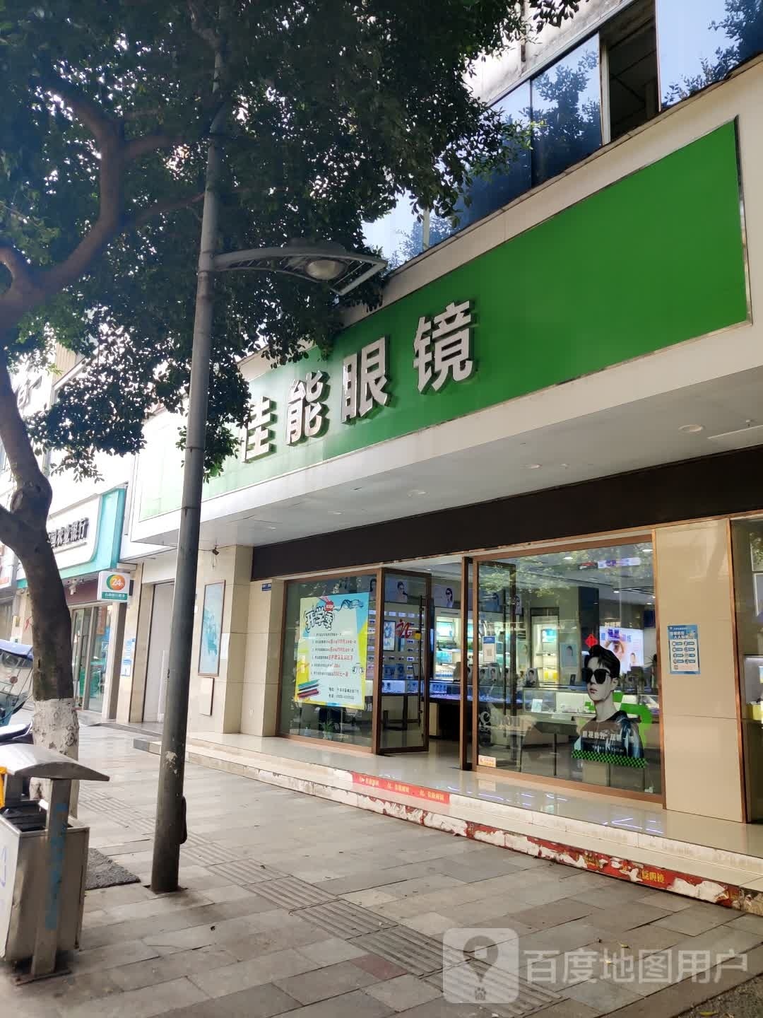 佳能眼镜(什邡店)