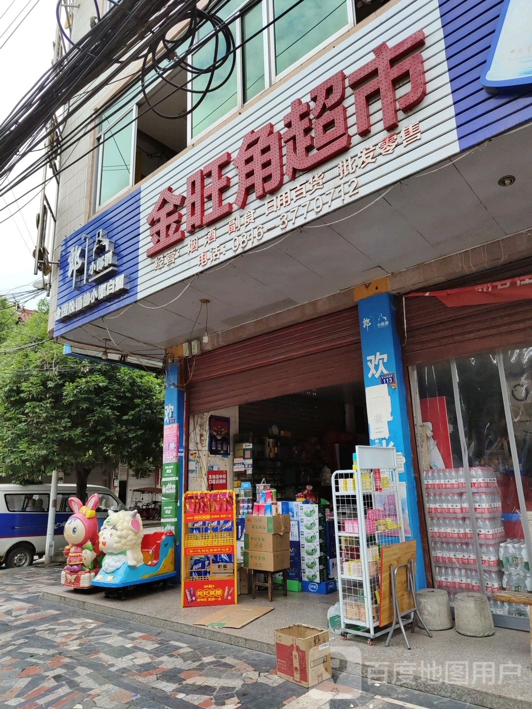 金旺角超市