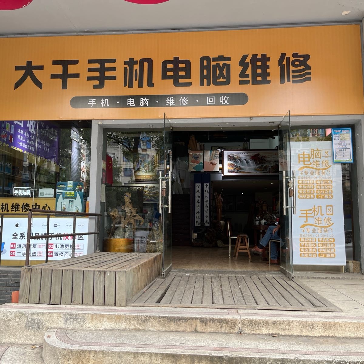 大千手机电脑维修