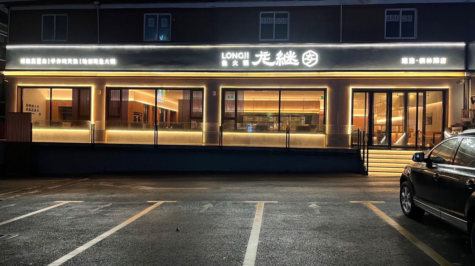 龙继续火锅(臻选·桐林路店)