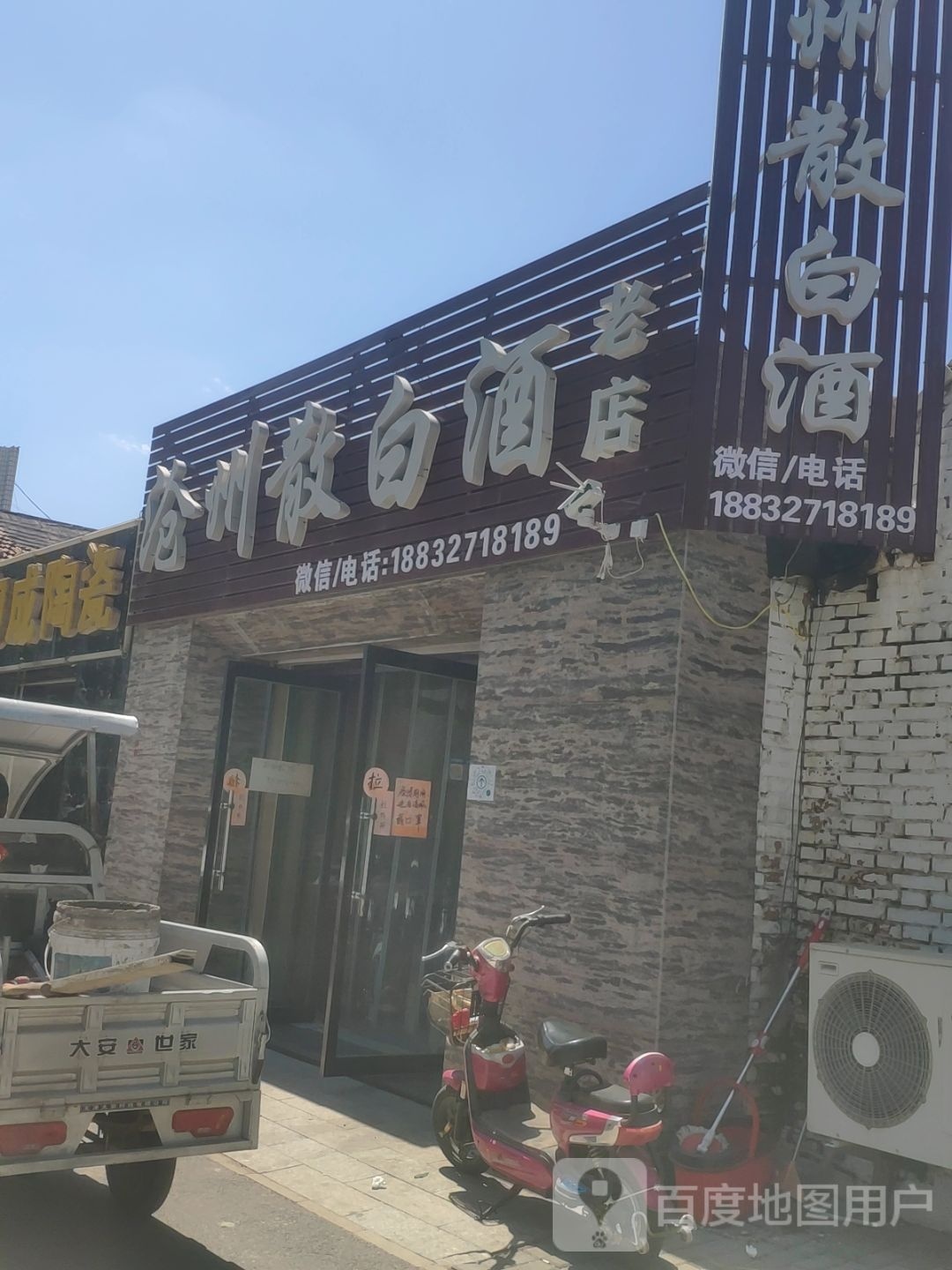 沧州散白酒