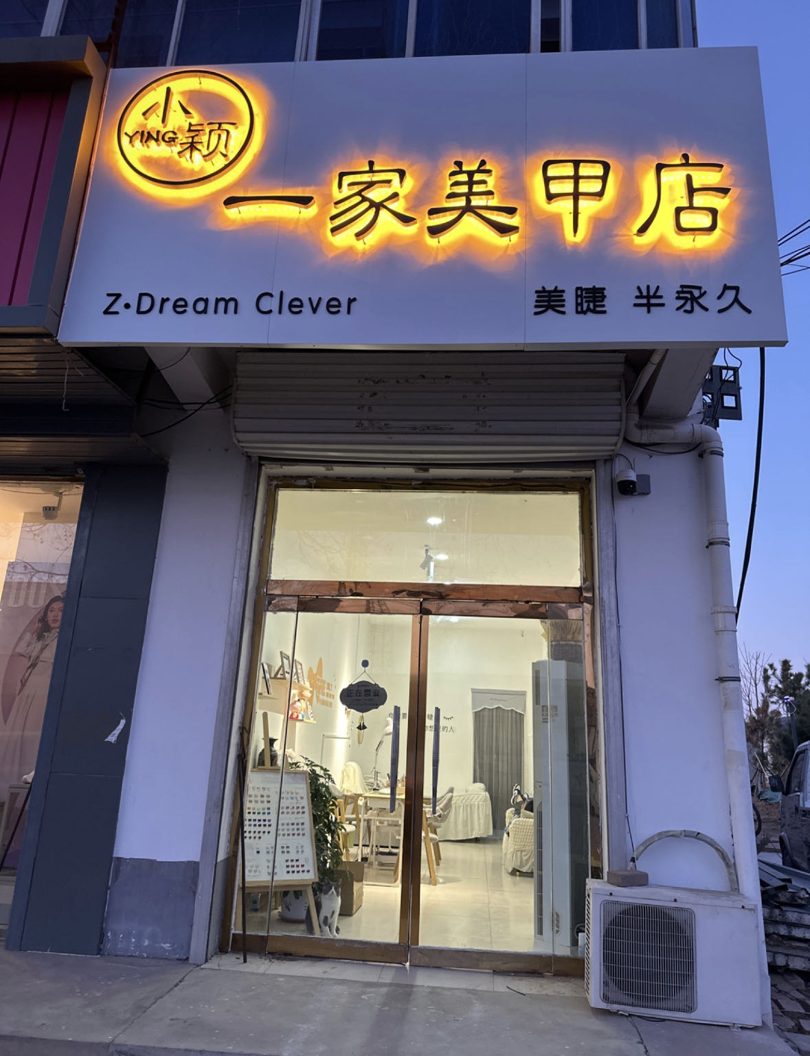 一家美甲店