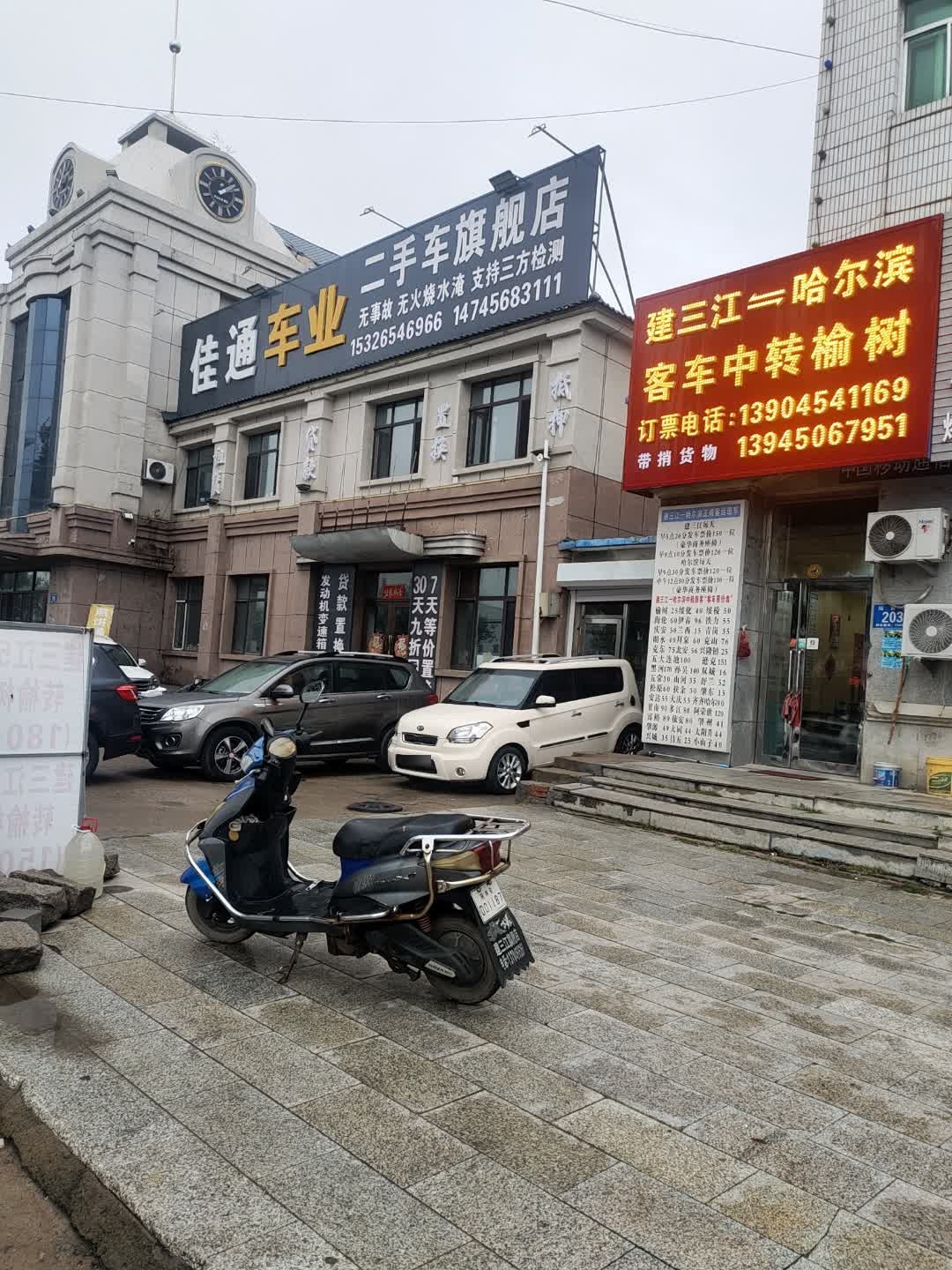 建三江-哈尔滨客车