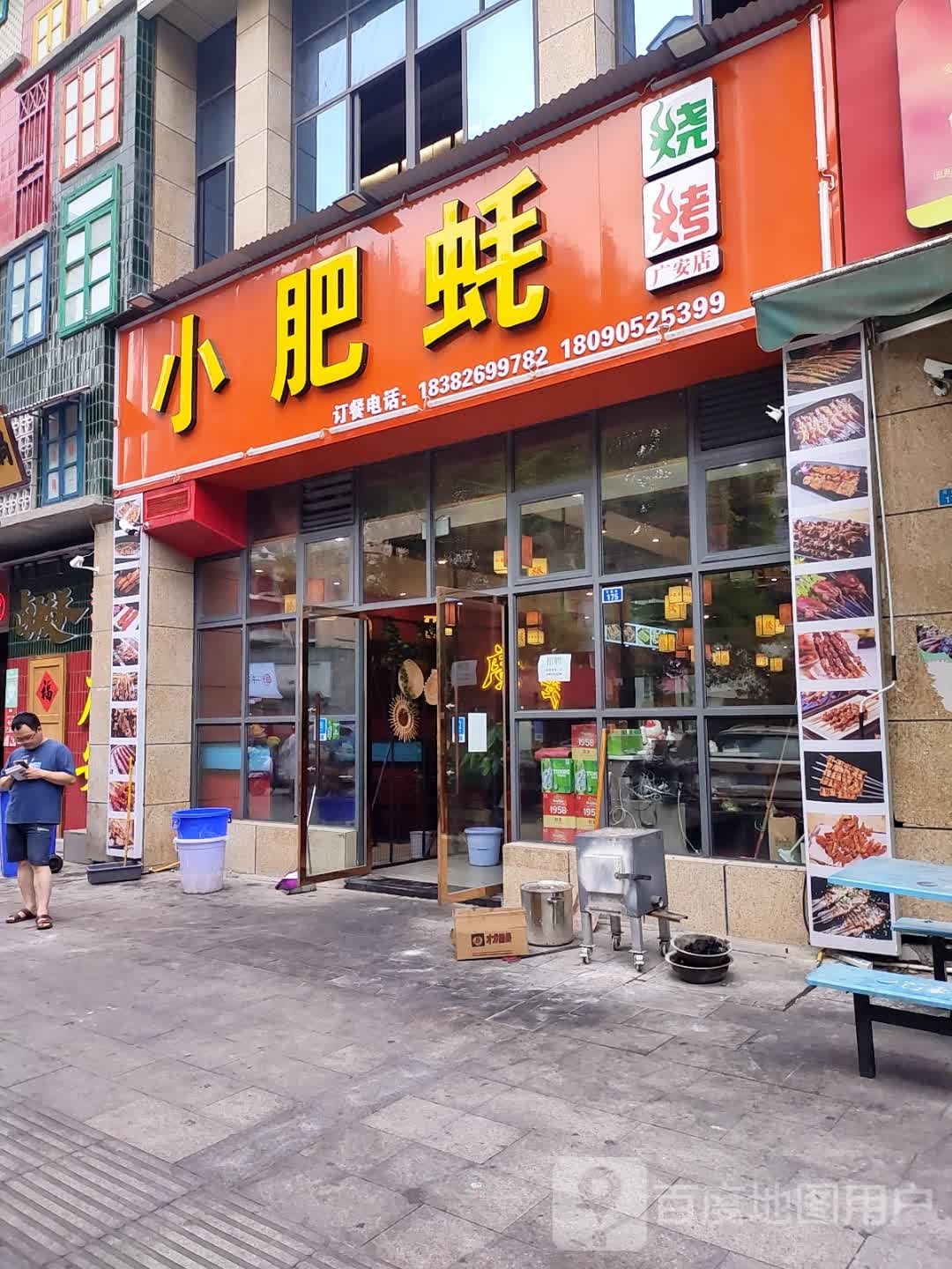 小肥蚝烧烤