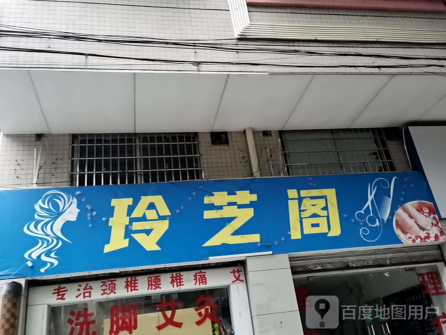 玲芝阁
