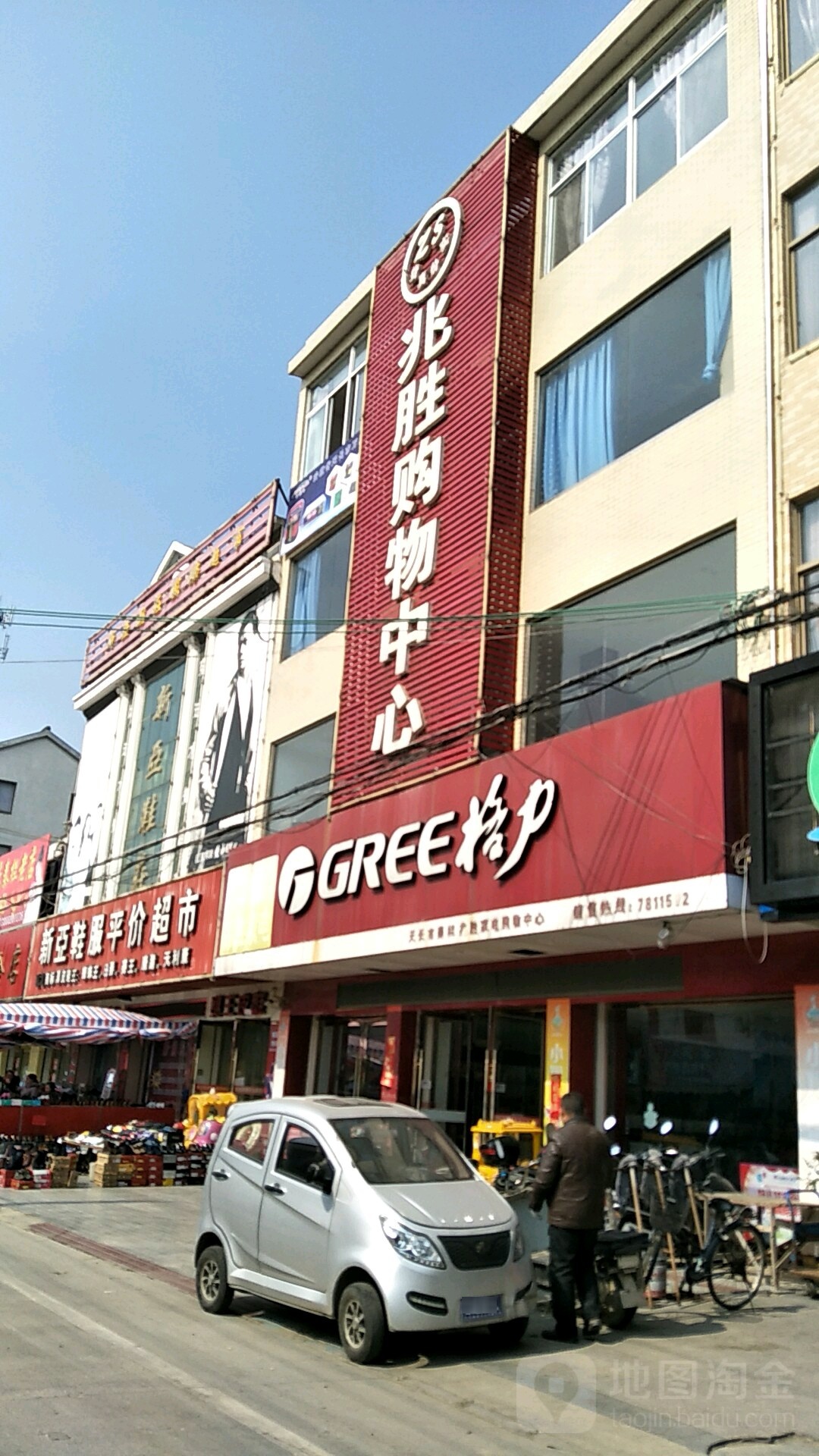 兆胜购物中心