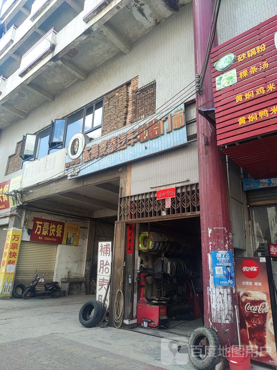 陆丰市东海安泰汽车轮胎门市