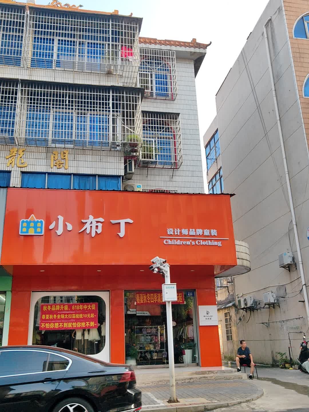 小布丁设计师品牌童装