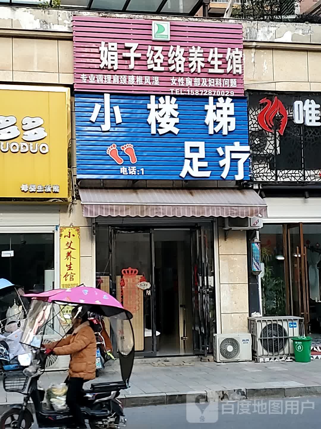 小楼梯足疗馆