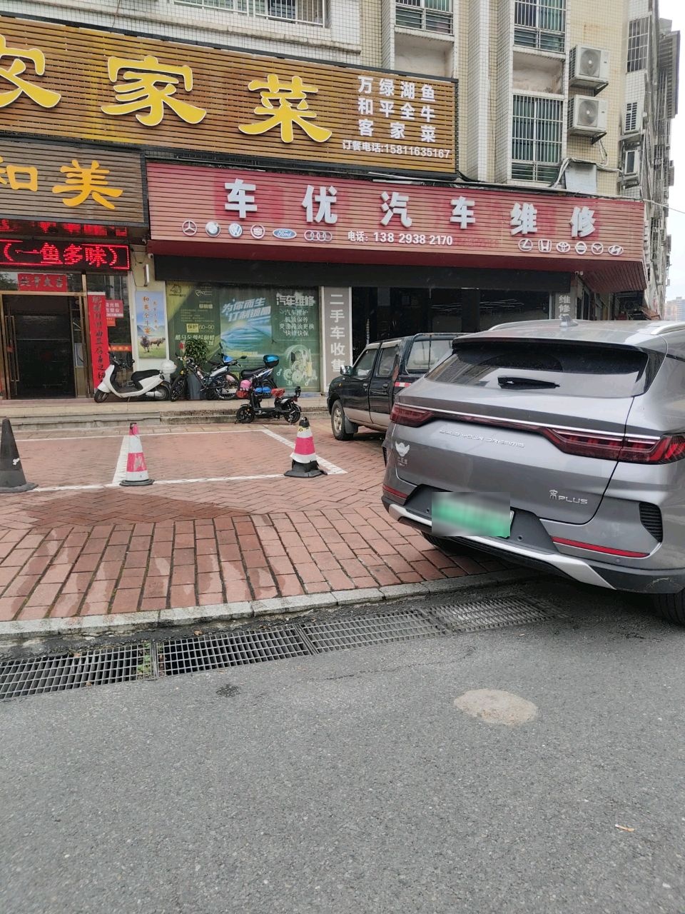 车优汽车维修美容中心