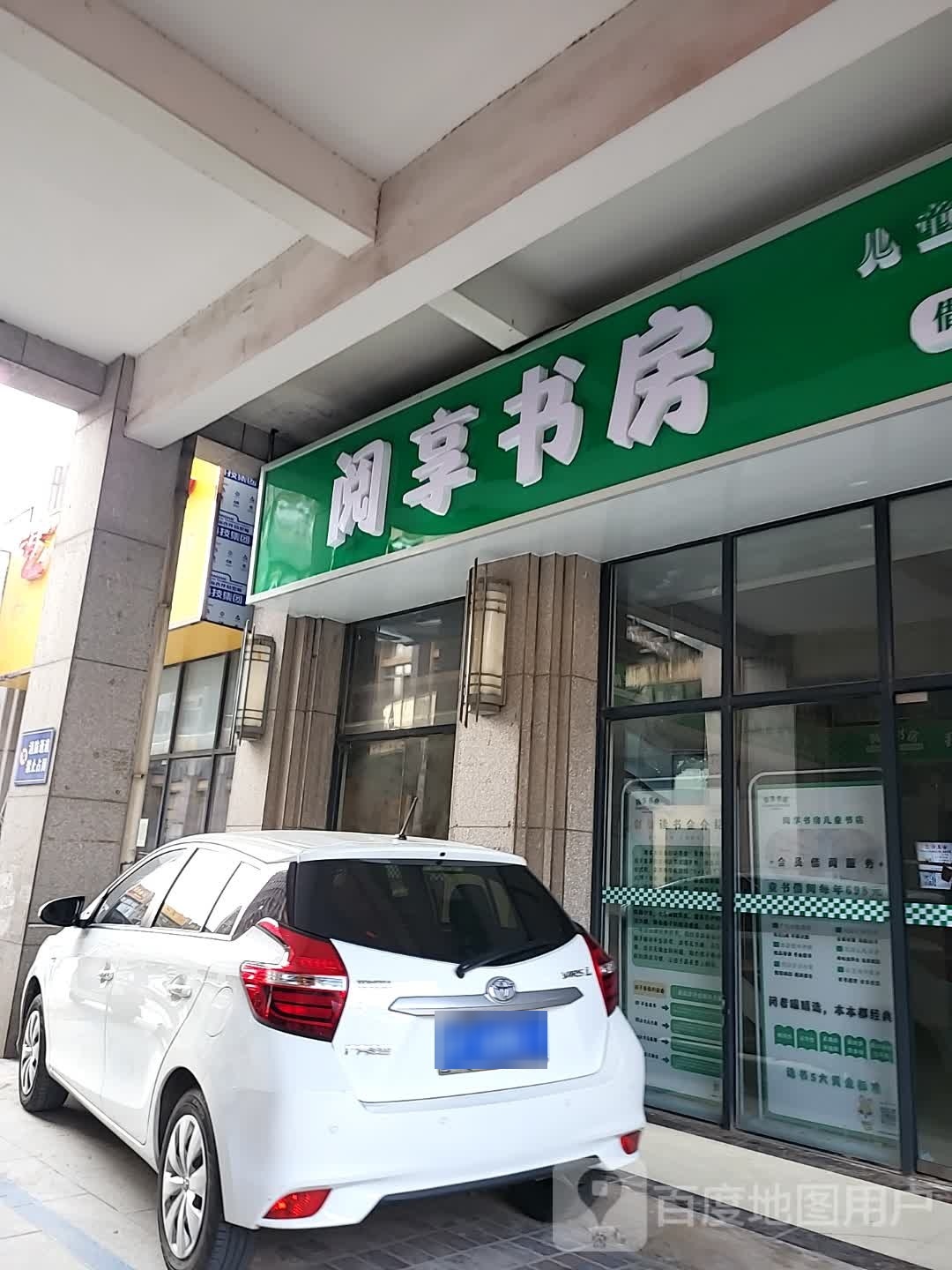 阅开享匿嘎书房