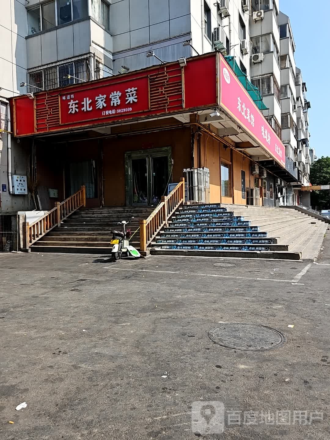 东北蔡馆