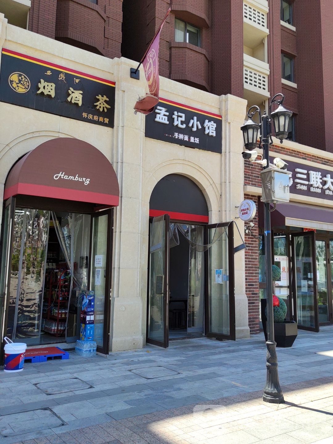 天津西青区怀庆府烟草商行