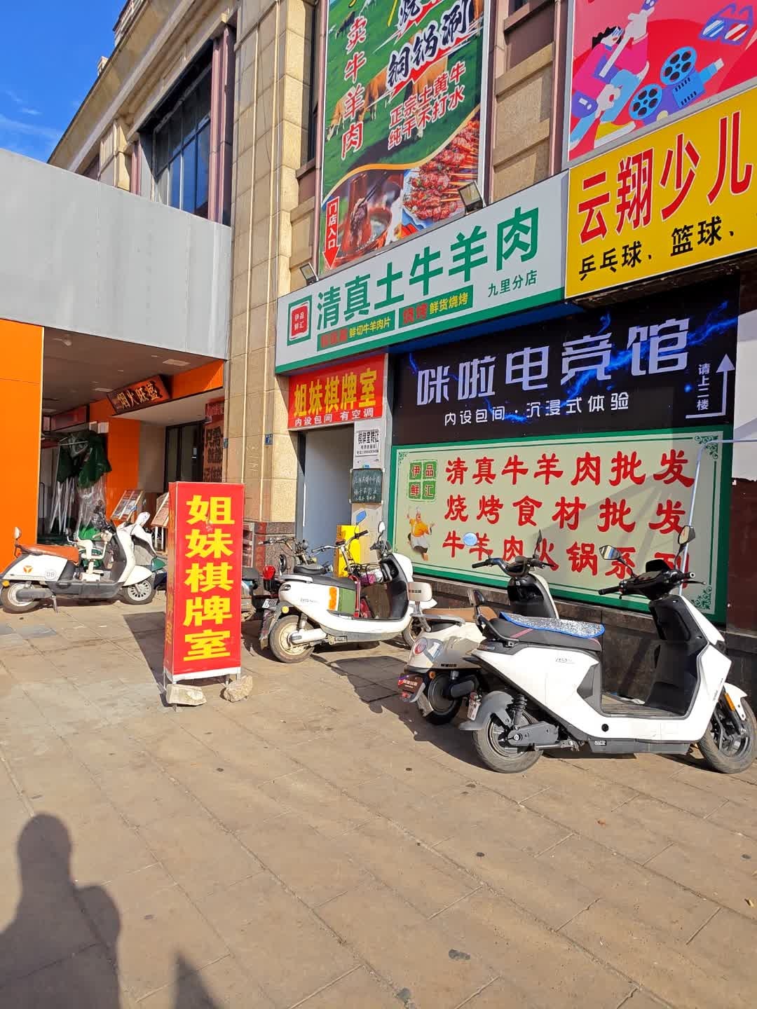 伊品鲜汇清真土牛羊肉(九里分店)