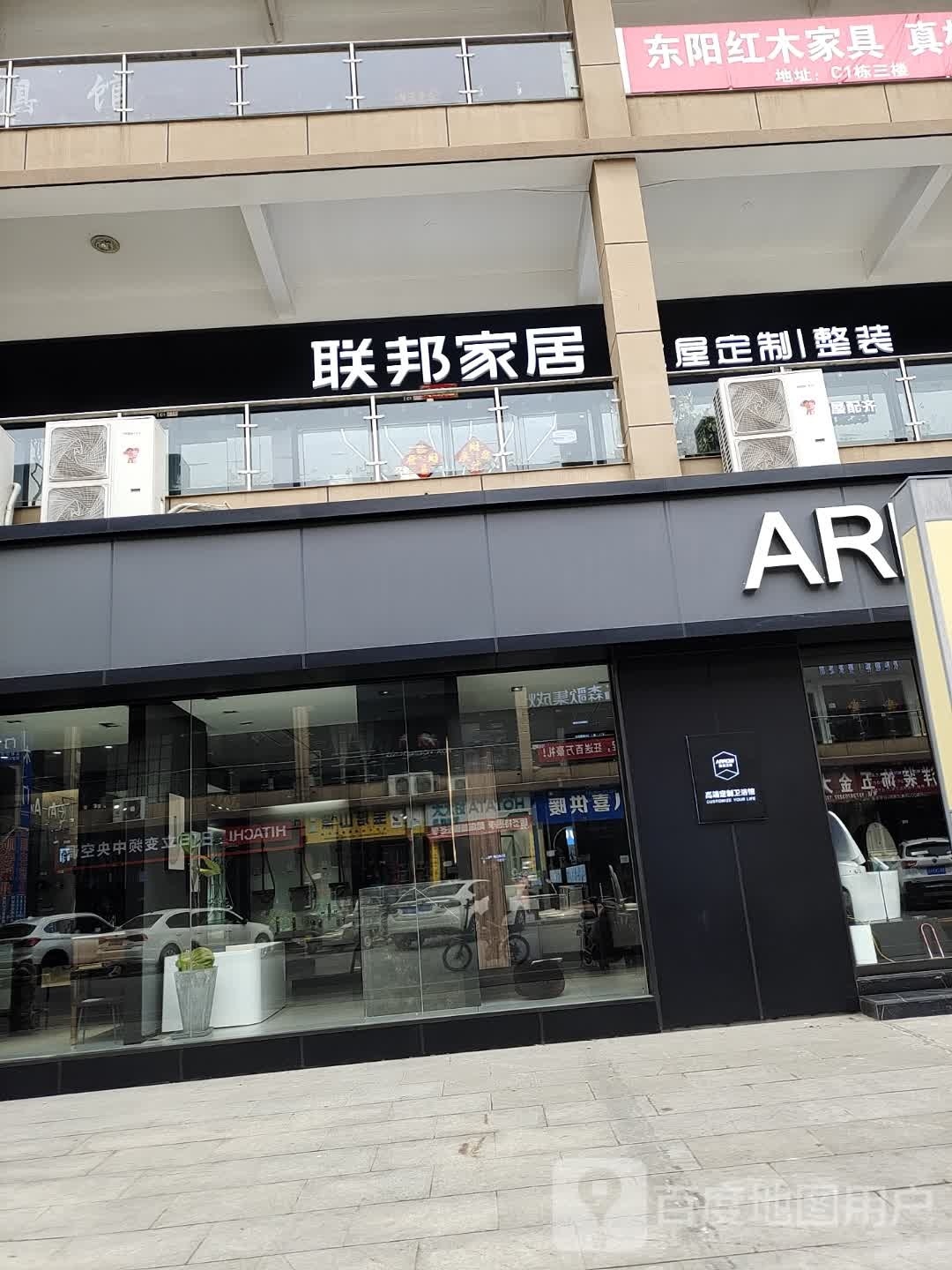 联邦家居(农业路店)