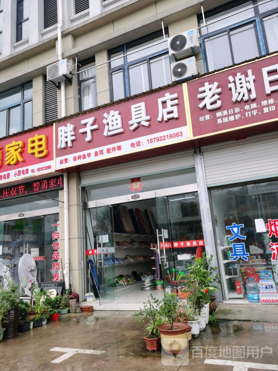 胖子渔具店