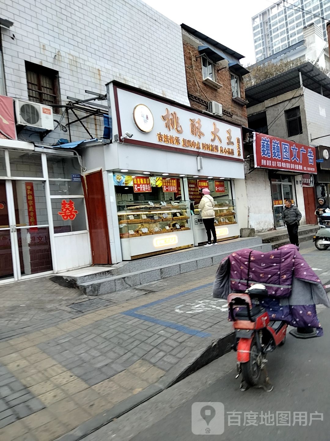 彭ji桃酥大王(南关店)