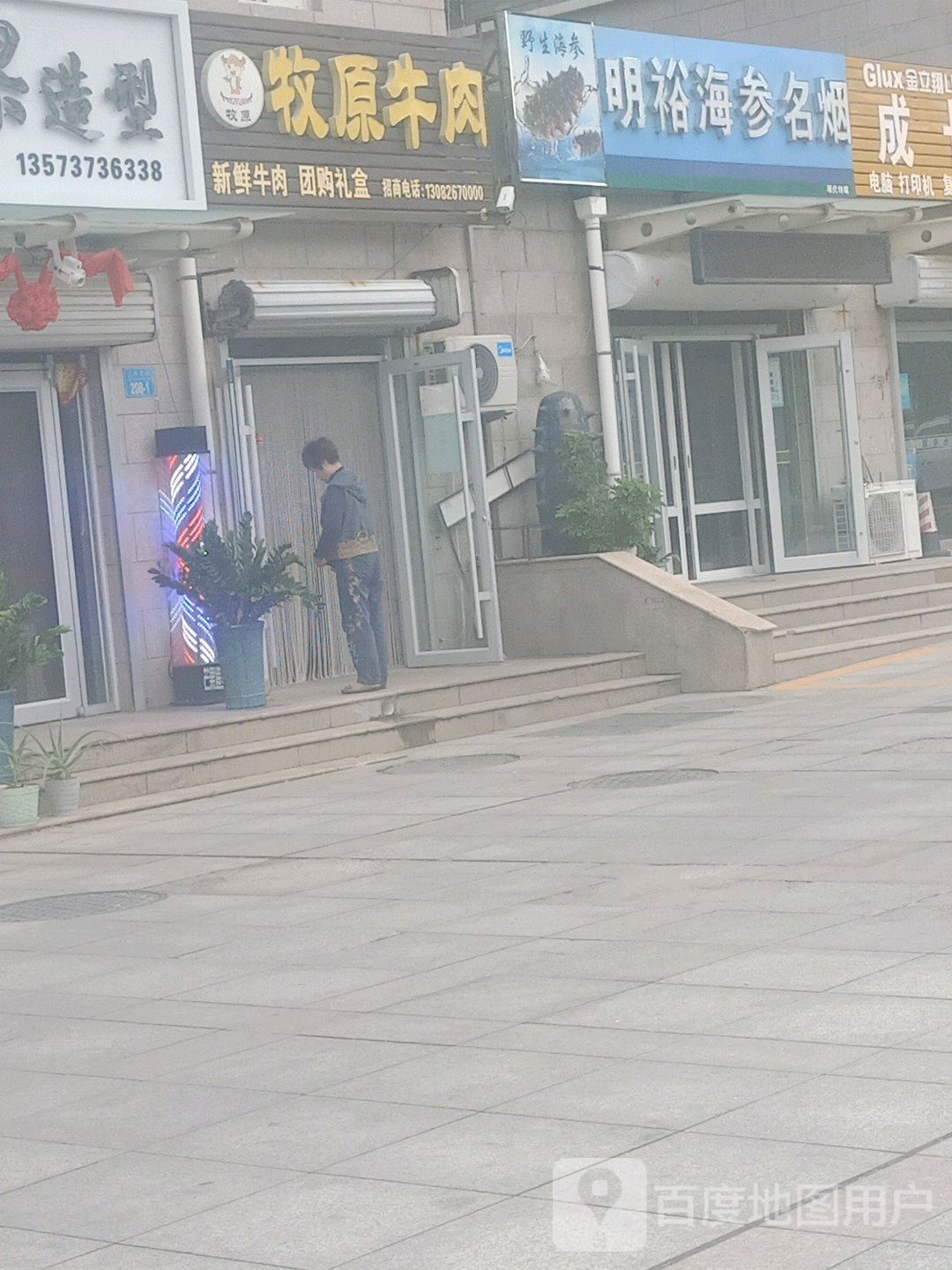 明裕海参名烟