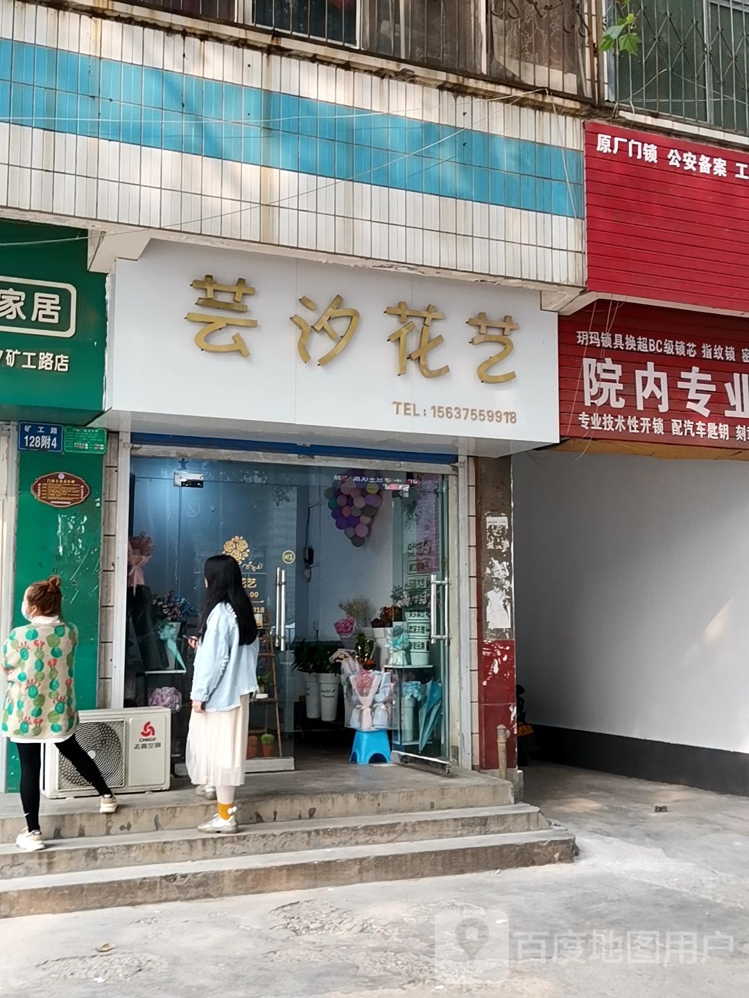 芸汐花艺