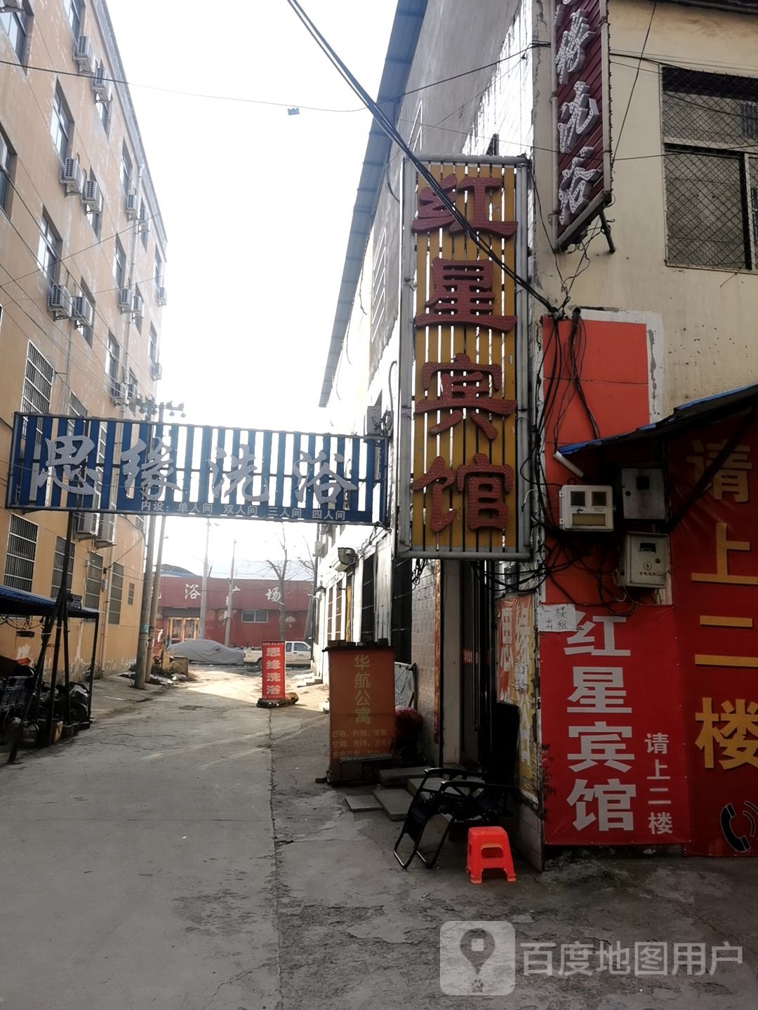 思源洗浴