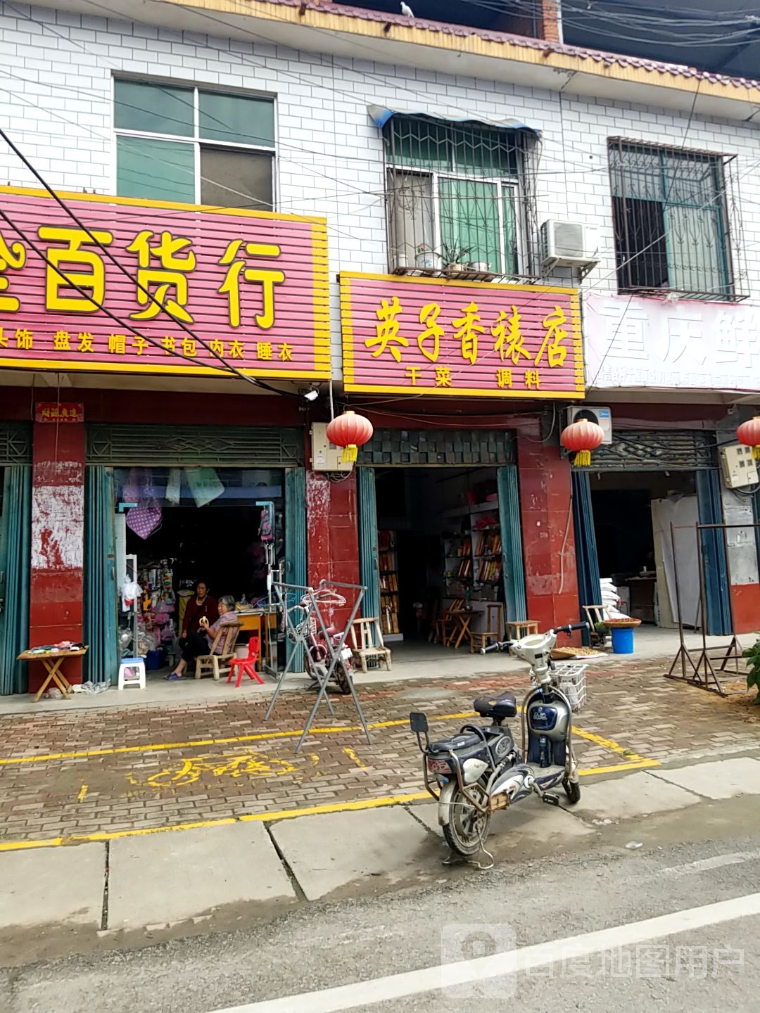 卧龙区王村乡英子香裱店