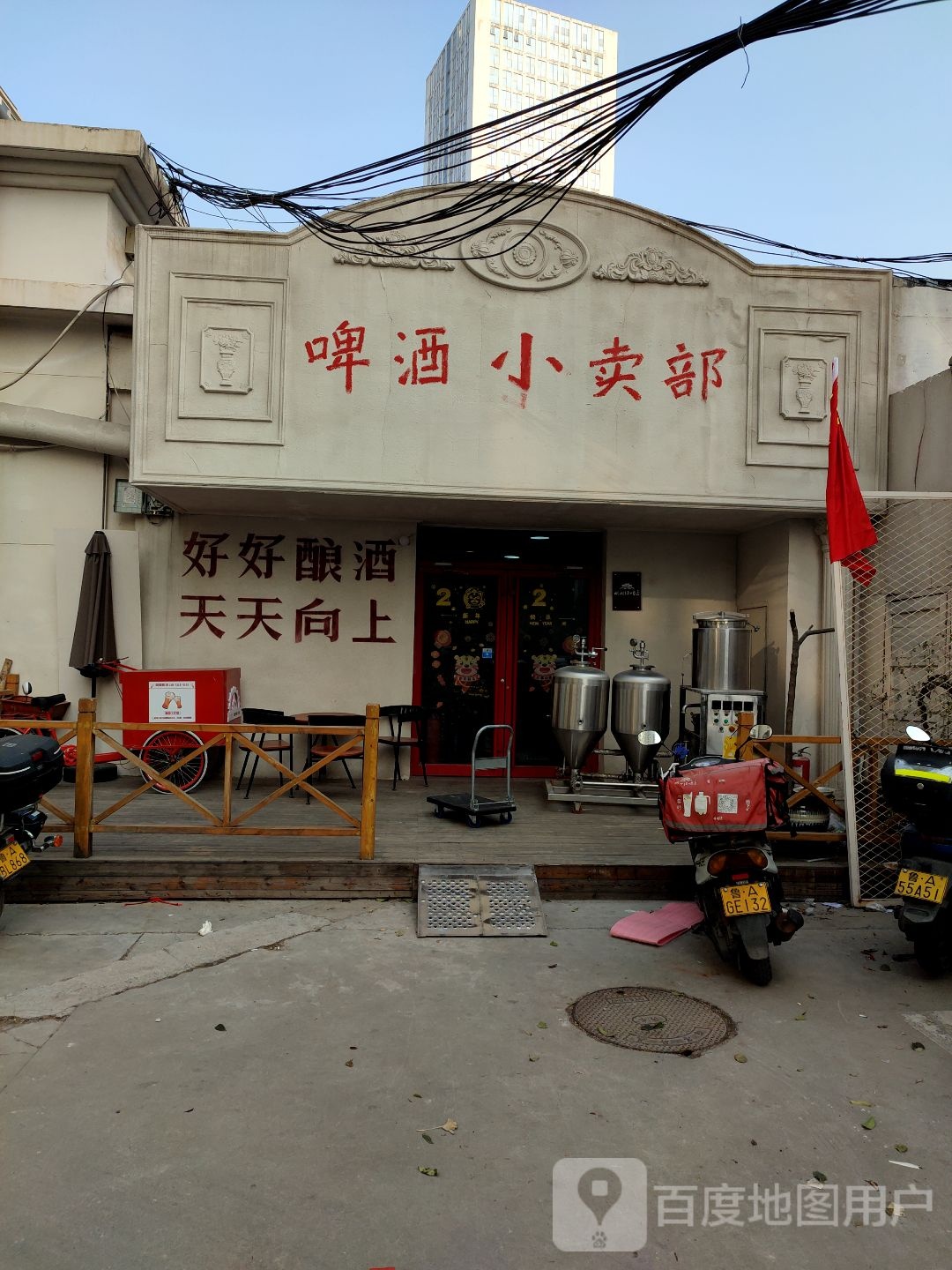 啤酒小买部