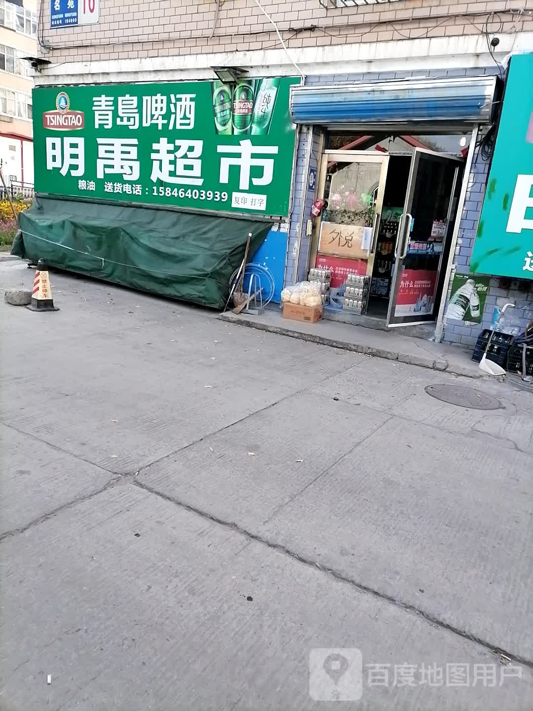 明禹美食(东方名苑店)