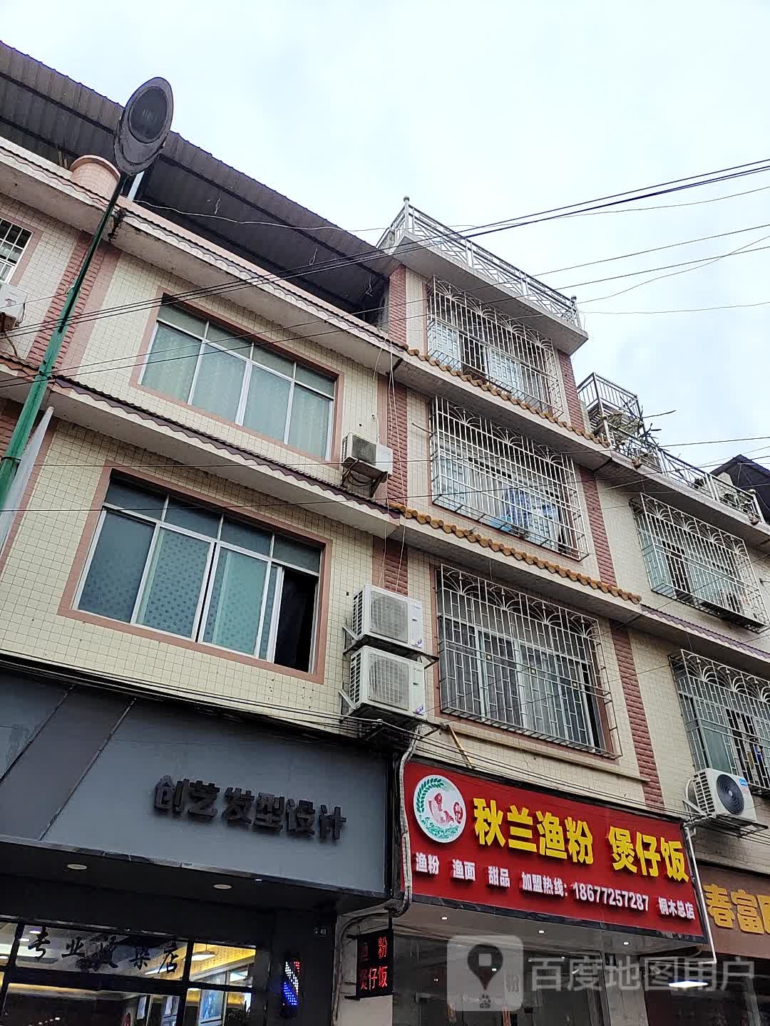 秋兰渔粉煲子饭