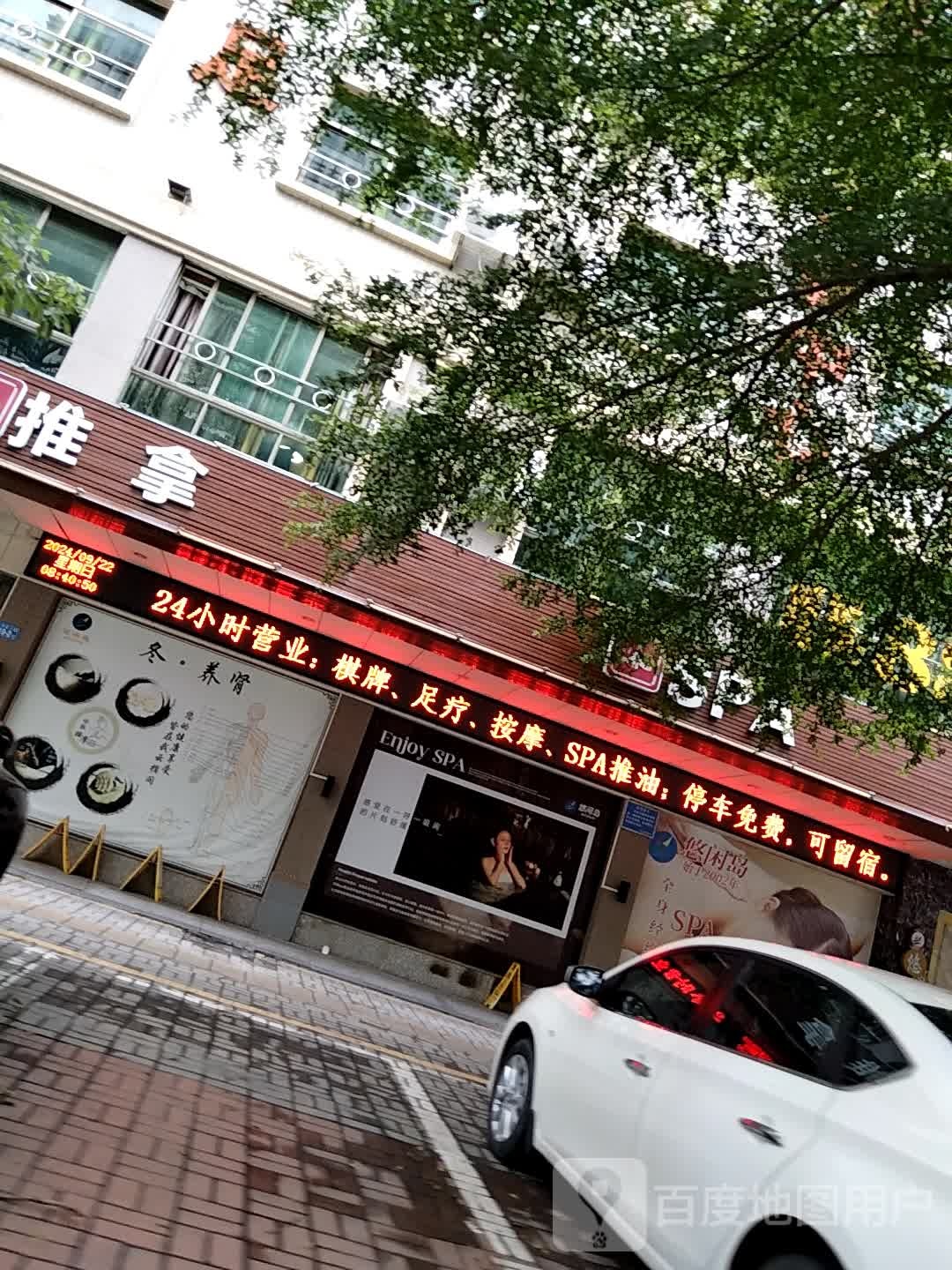 安然纳米汗蒸(新平大道店)