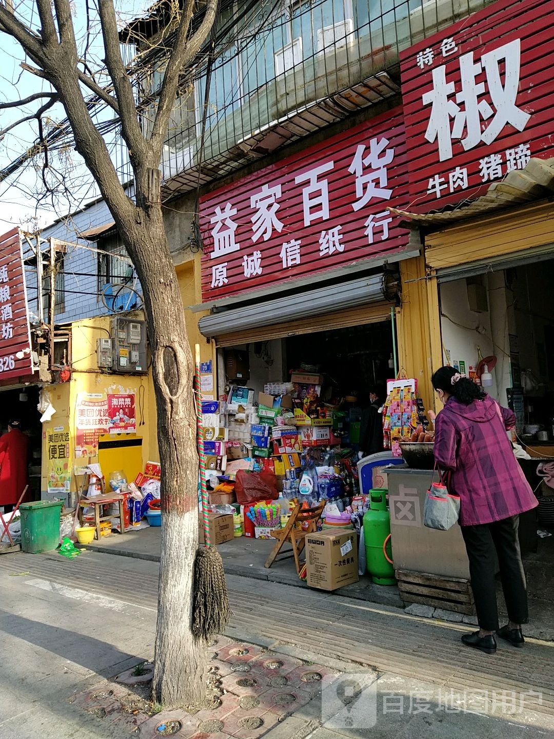 益家百货(丰泽路店)