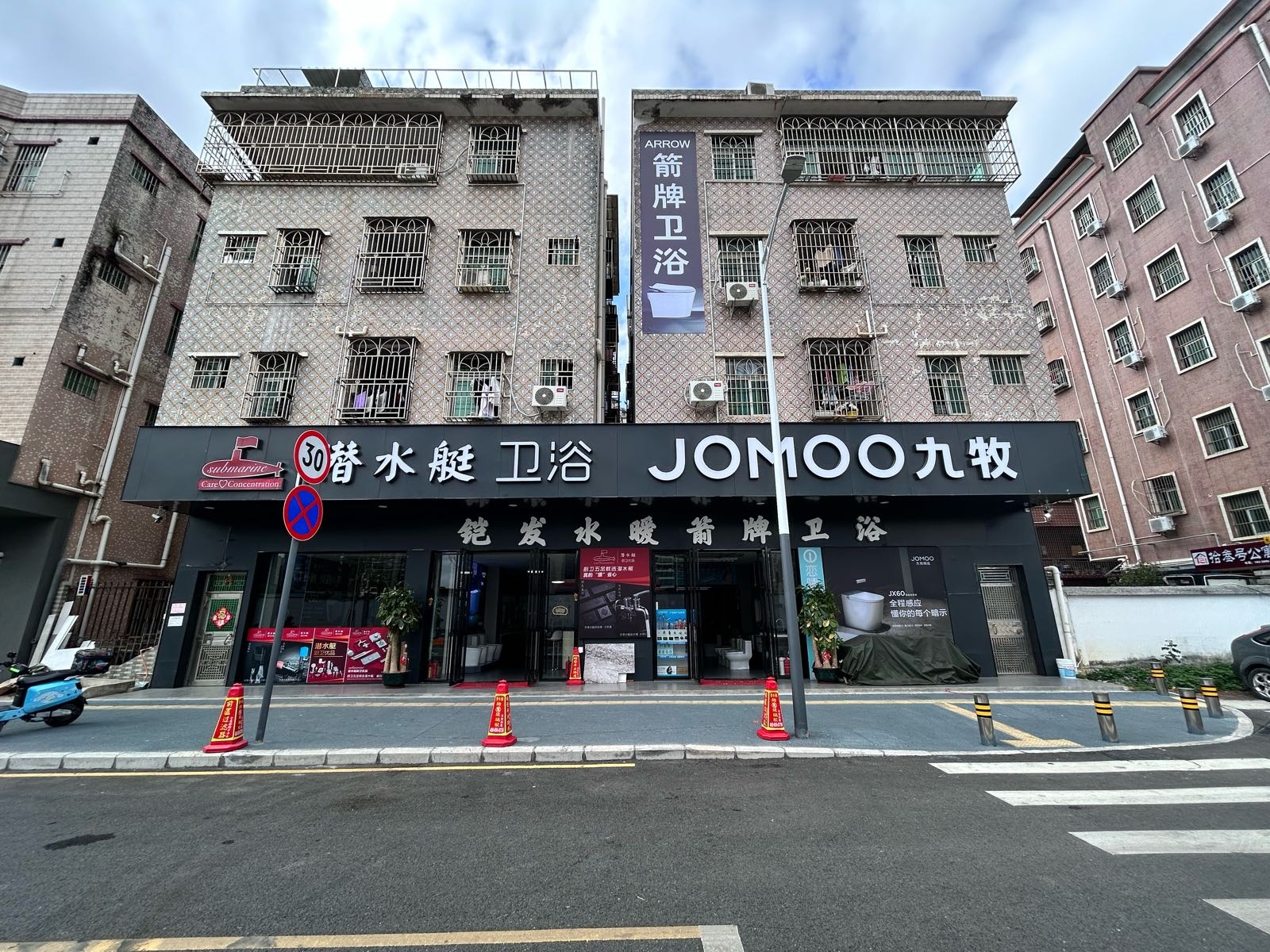 潜水艇卫浴(牛盛路店)