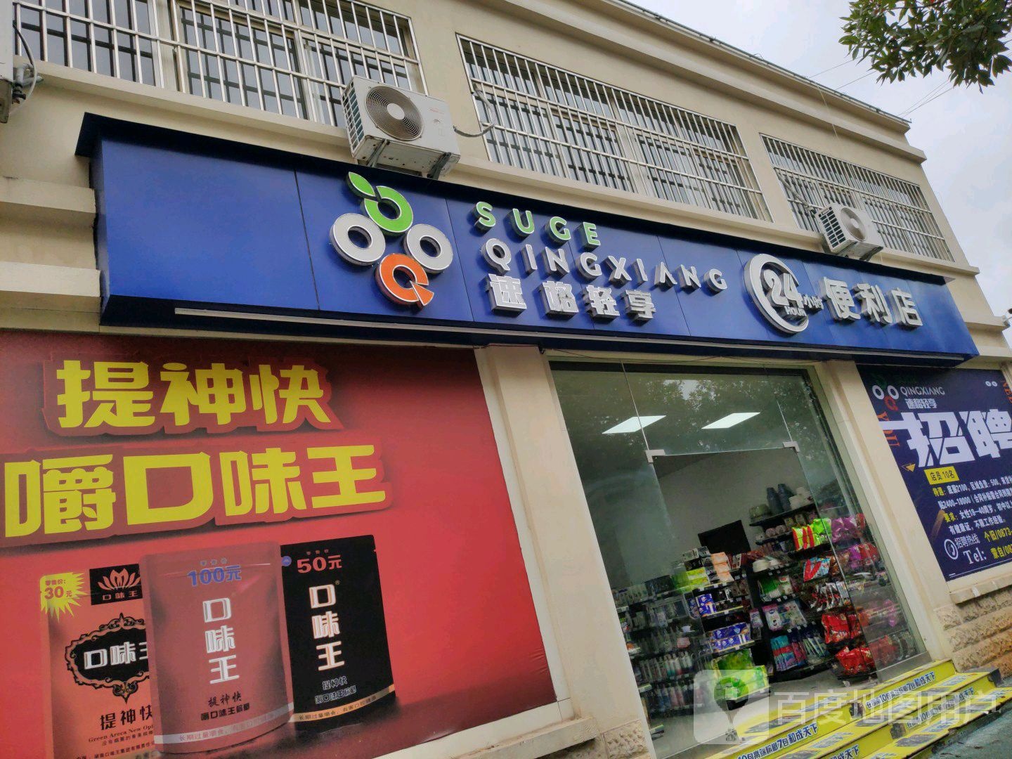 速格轻享24小时便利店(银河路店)