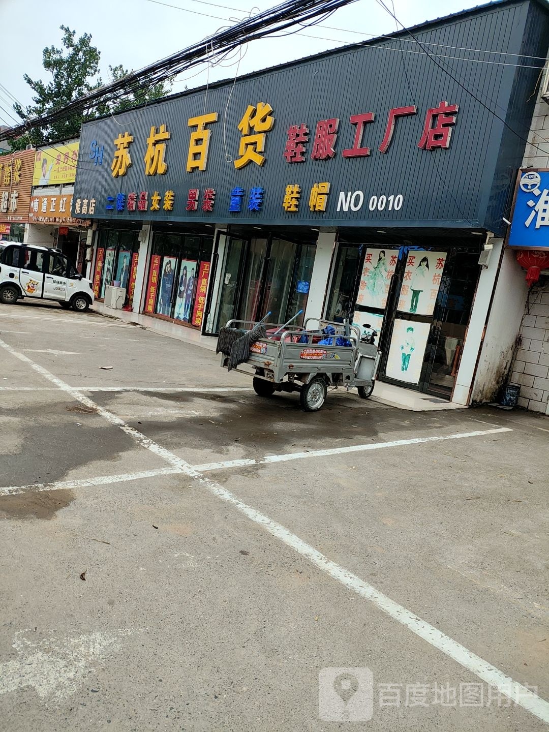 苏杭百货(G233店)