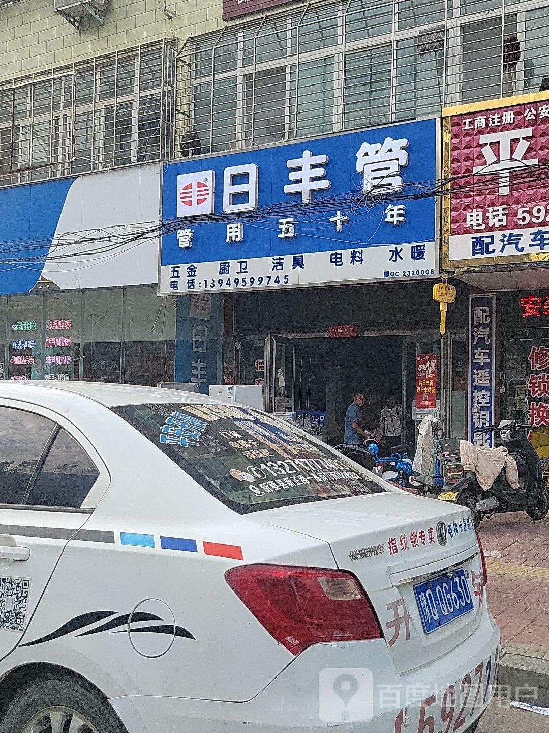 五金厨卫洁具电料水暖