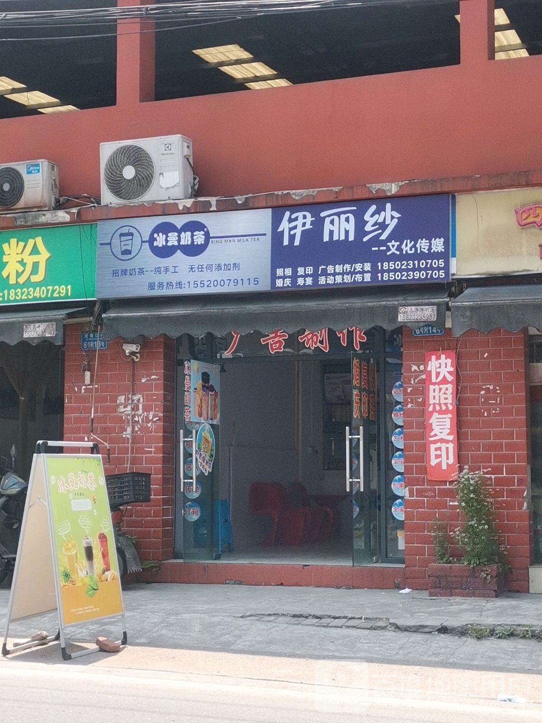 冰曼奶茶
