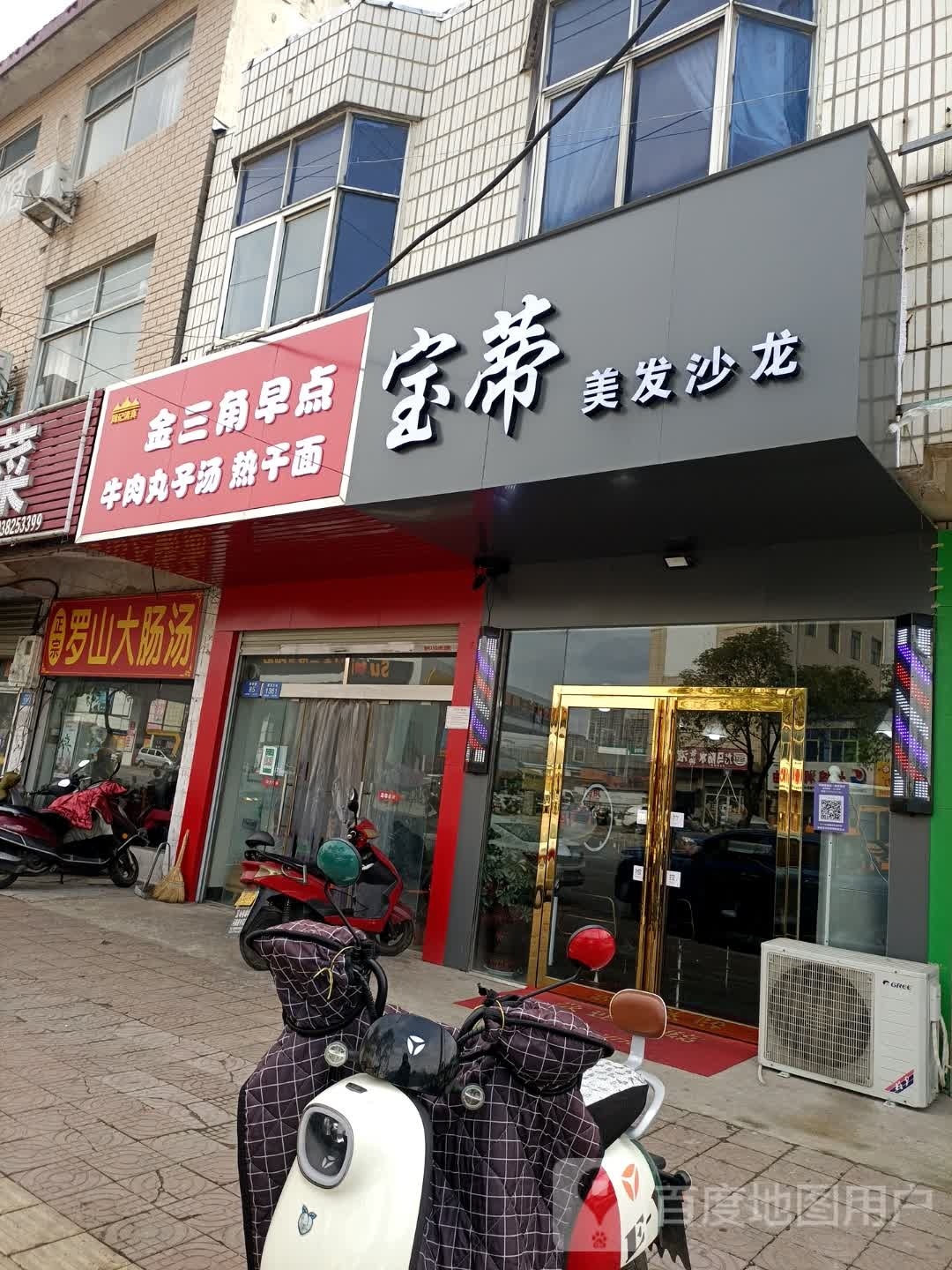 周记清真金三角早点