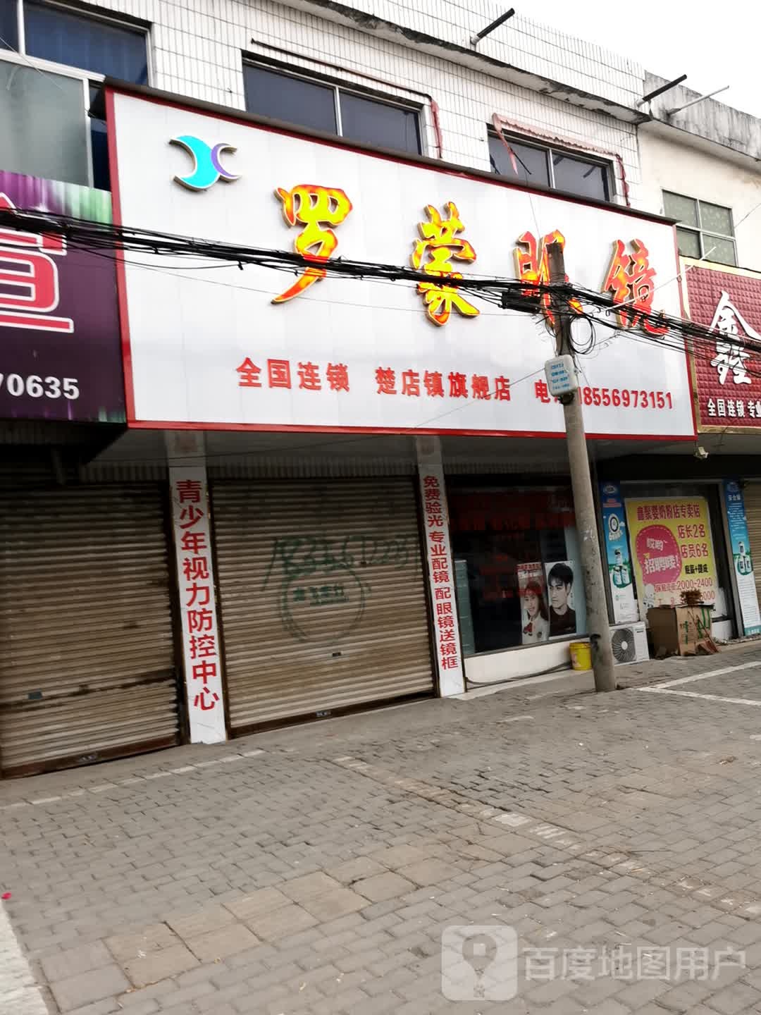 罗蒙眼镜
