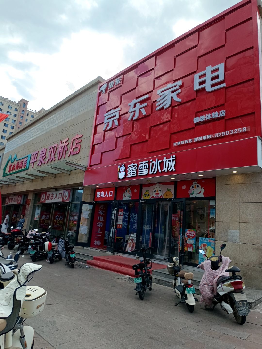 平泉双桥店
