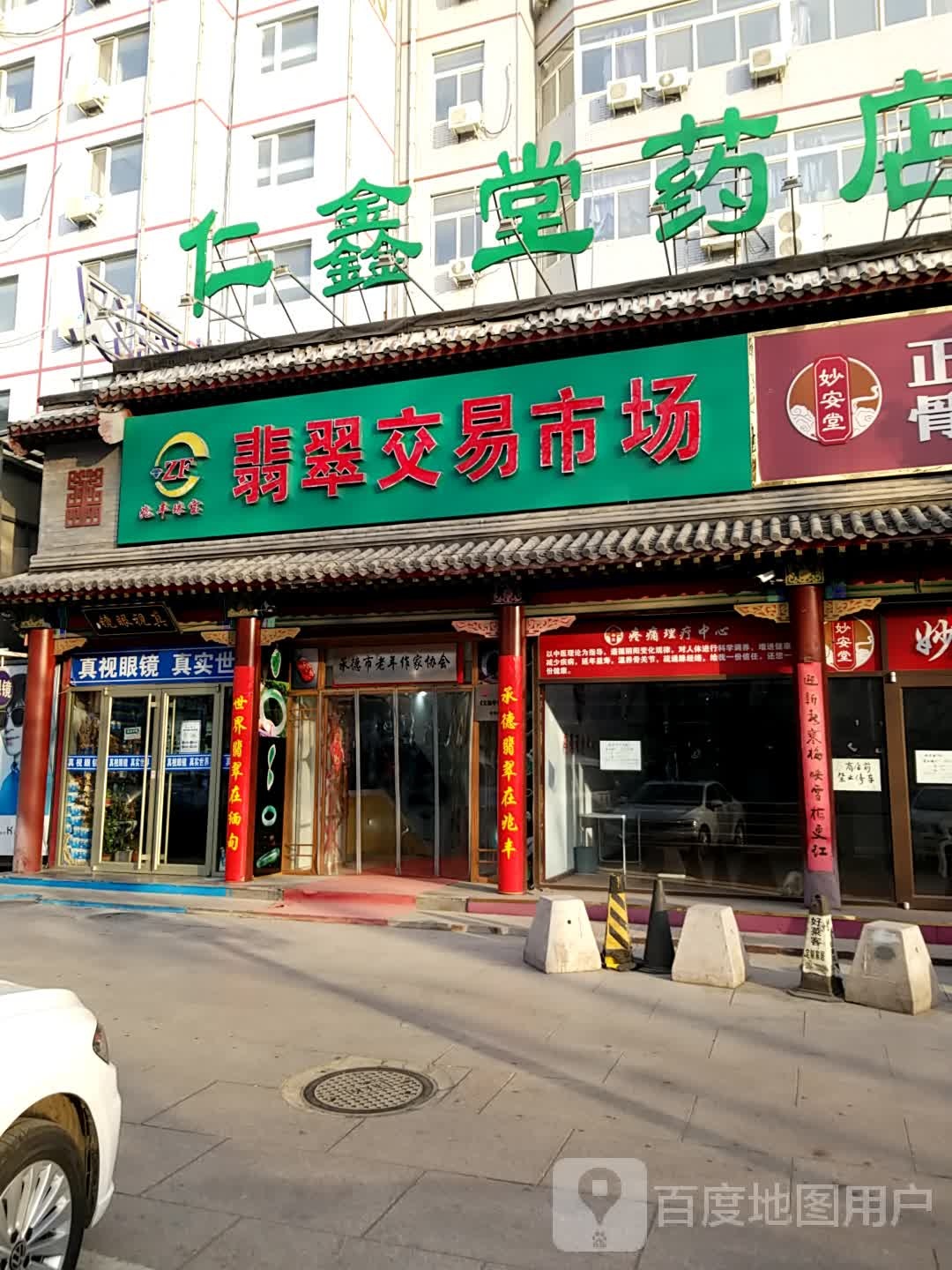 兆丰翡翠交易市场