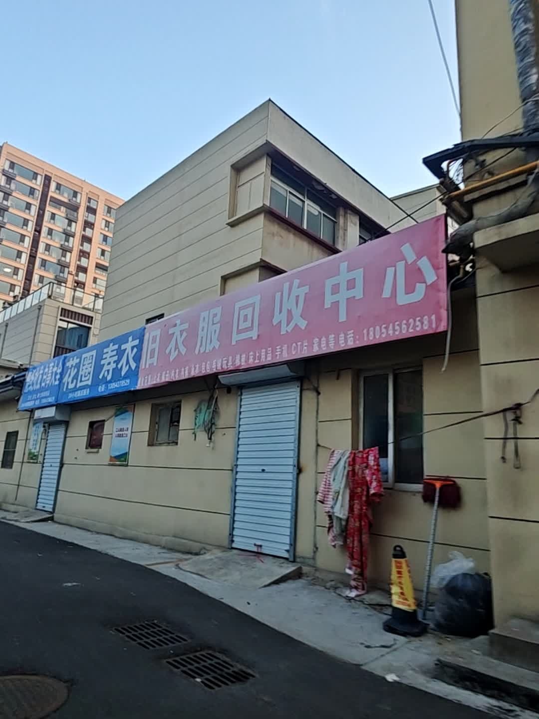旧衣服回收中心