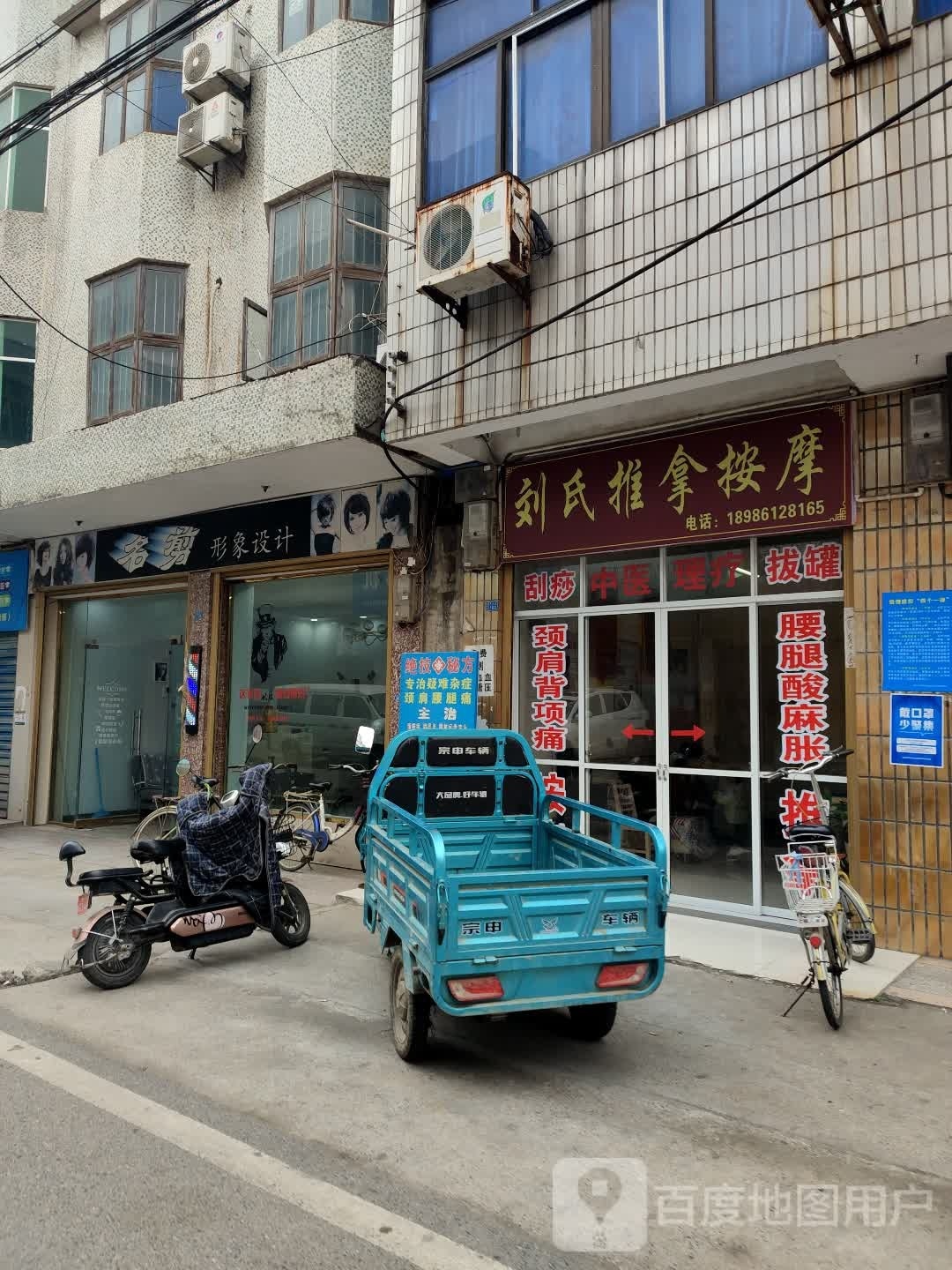 刘氏推拿按摩(张金街店)