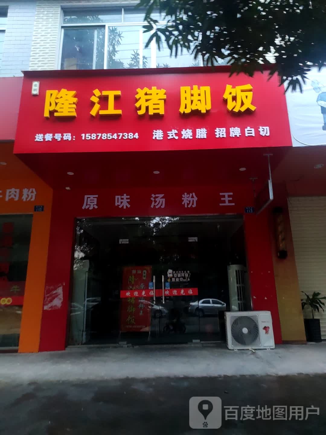 张明·隆江猪脚饭