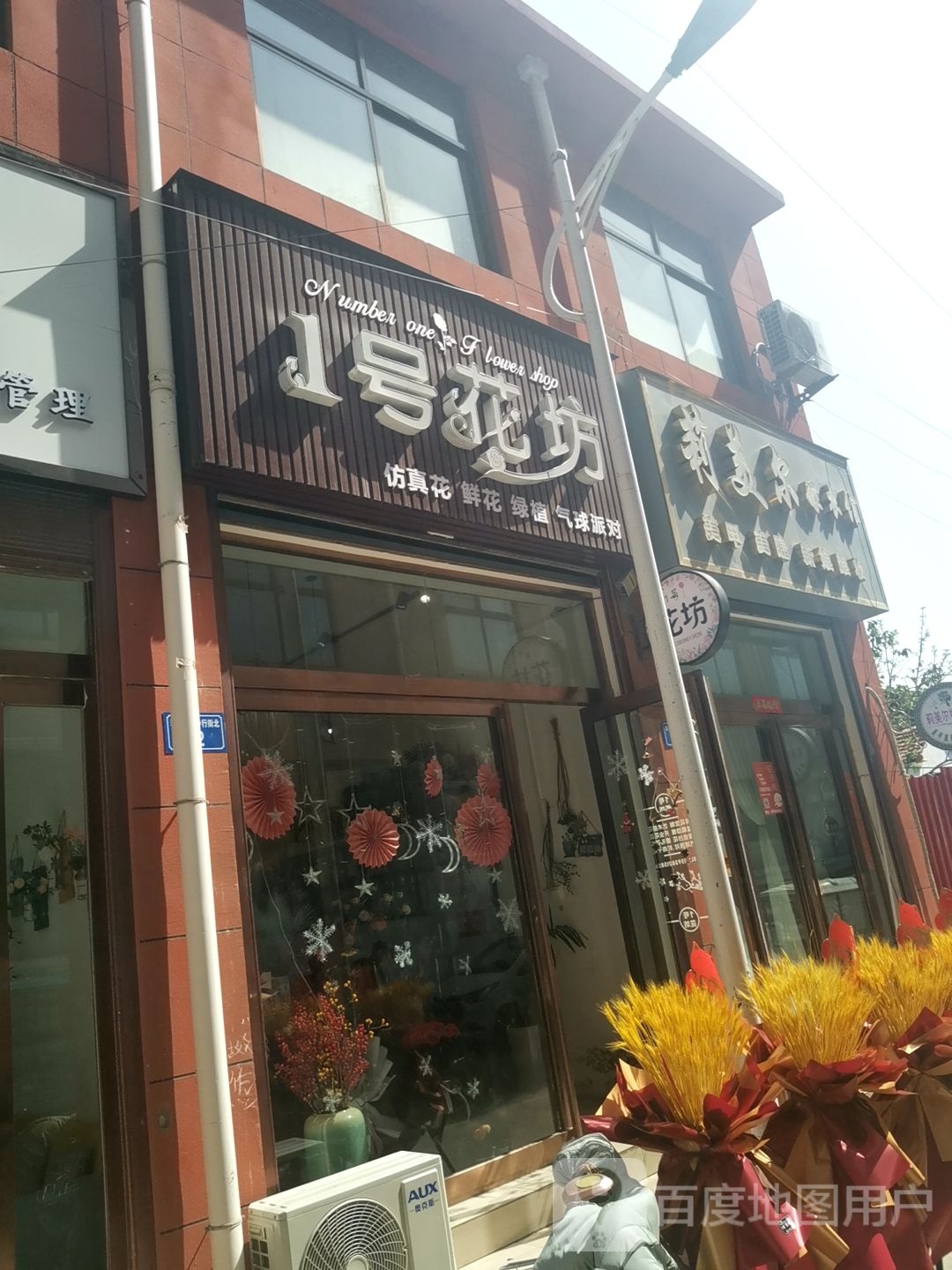 1号花坊(白云观大道北段店)