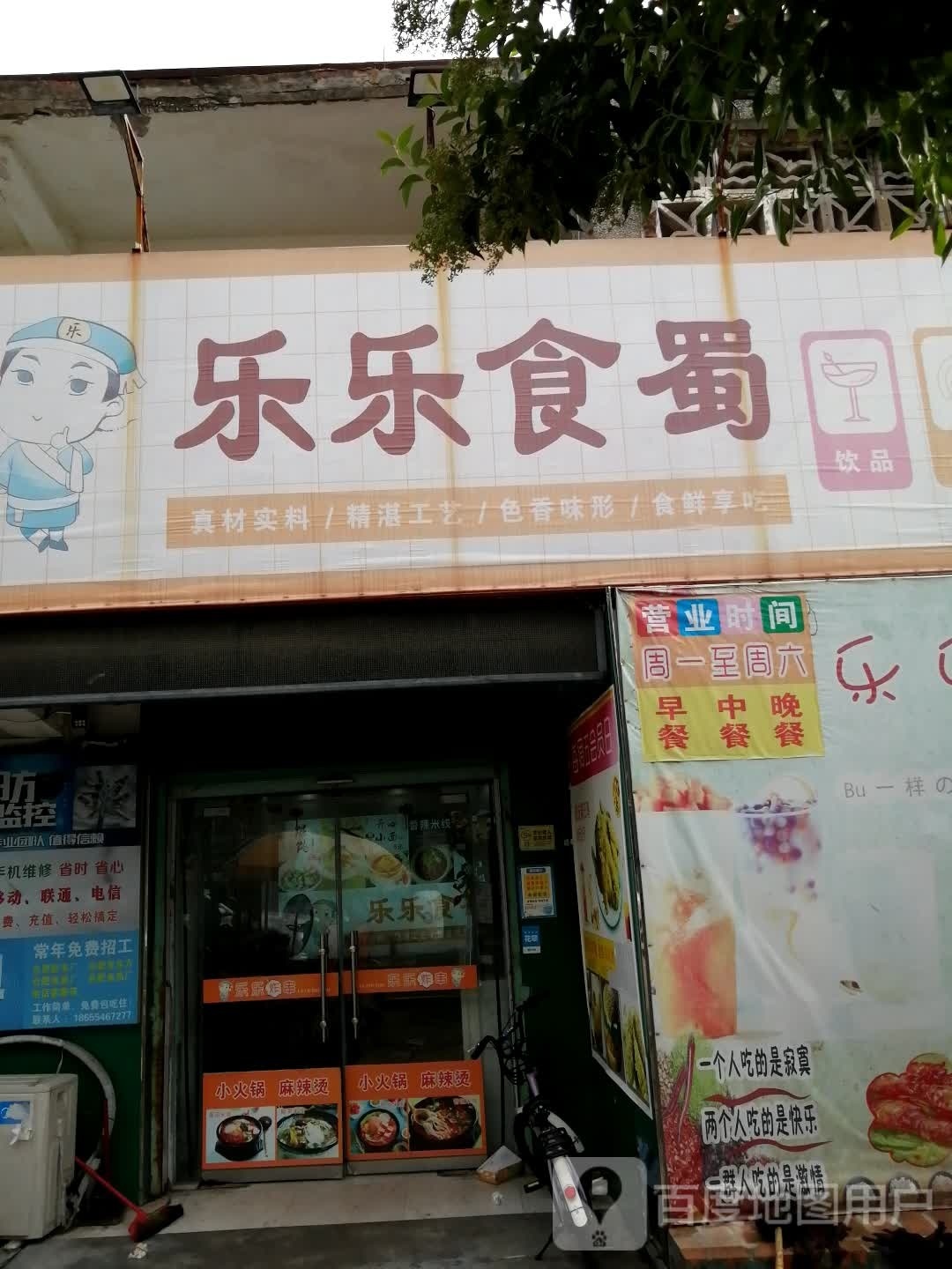 乐家食蜀