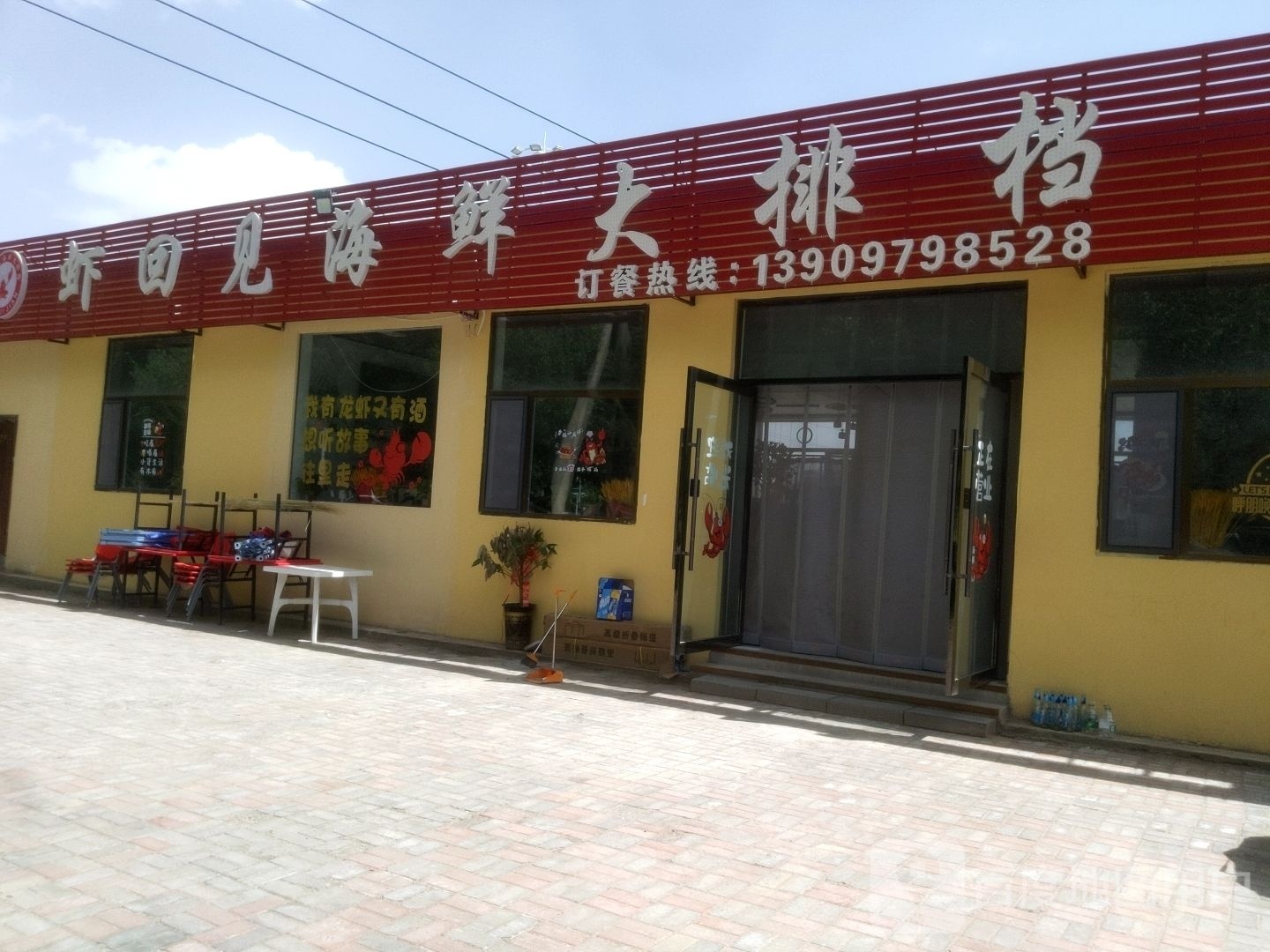 虾回见海鲜排档档