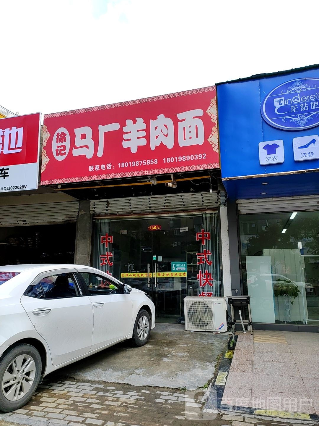 刘记马厂羊肉面(祥瑞嘉园店)